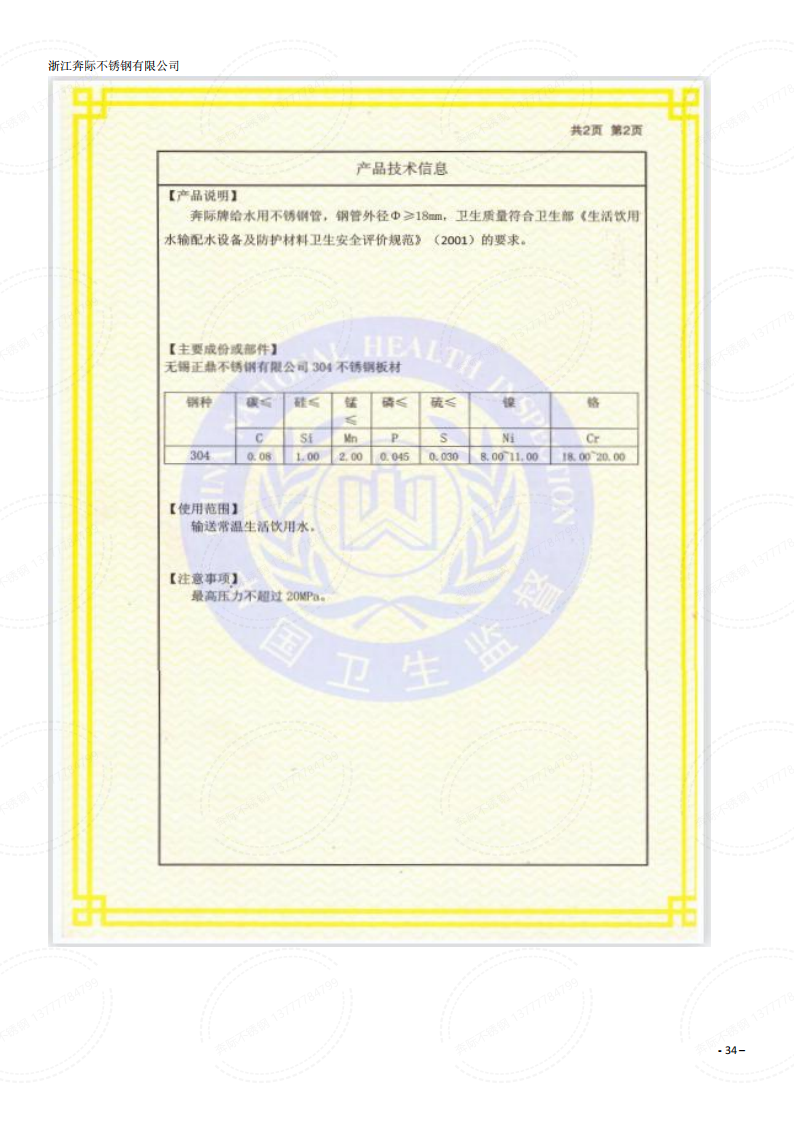 2023年3月6日奔际资质体系证书通用版DOCX 文档_33.png